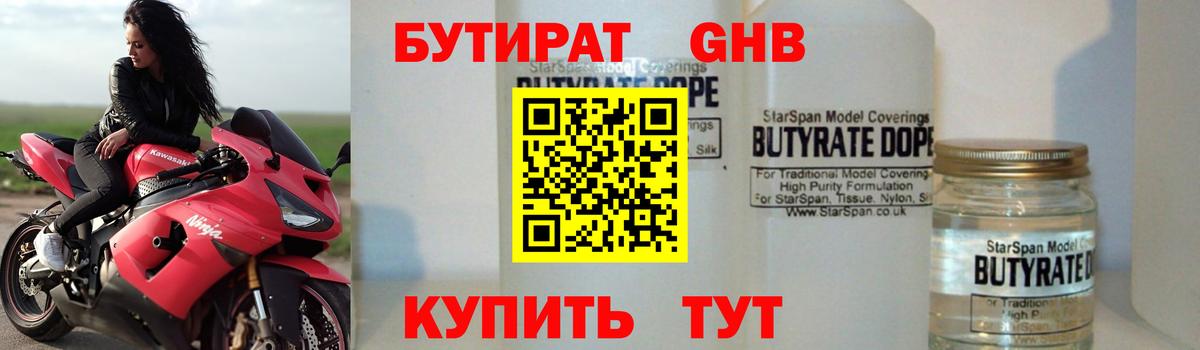 Бутират оксибутират Пыть-Ях