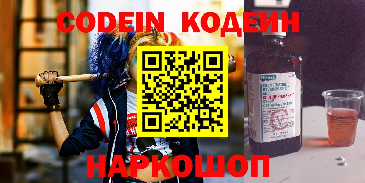 Кодеиновый сироп Lean Purple Drank Пыть-Ях