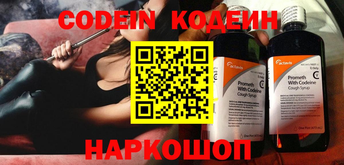 Кодеин Purple Drank  Codein Purple Drank  Пыть-Ях  Вход с VPN 